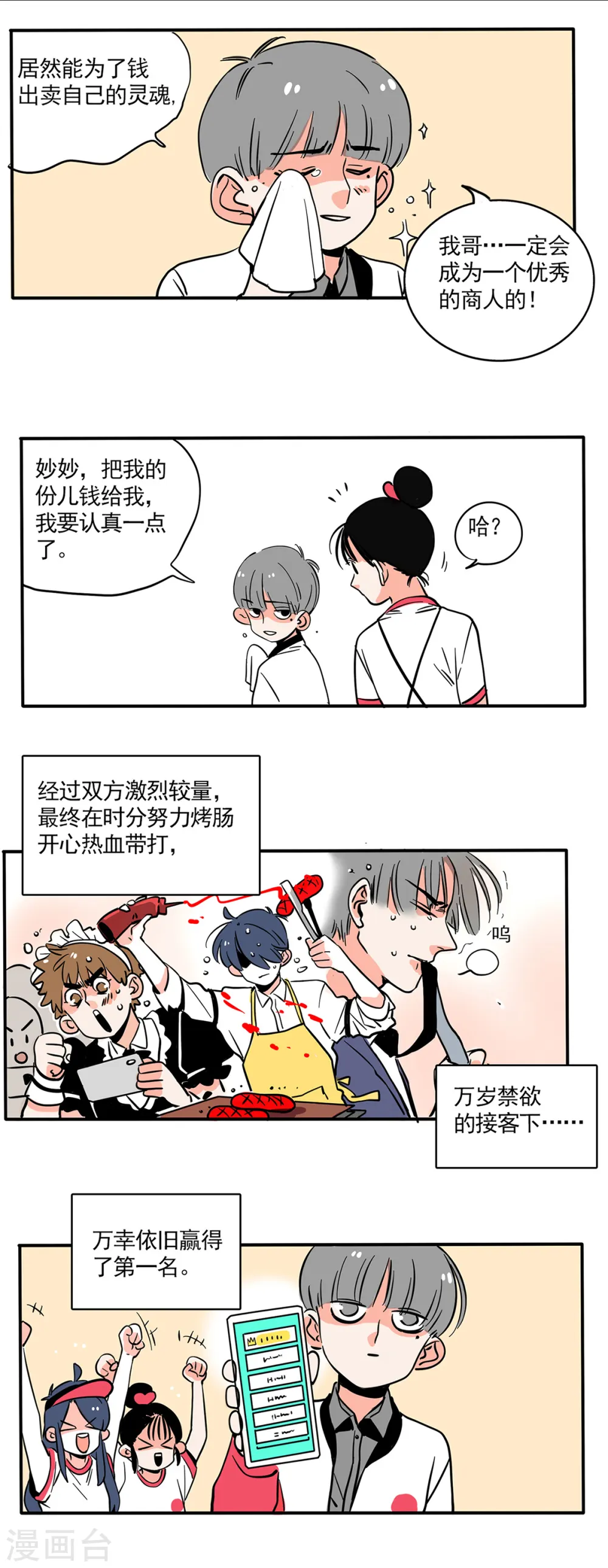 快把我哥带走漫画,第160话4图