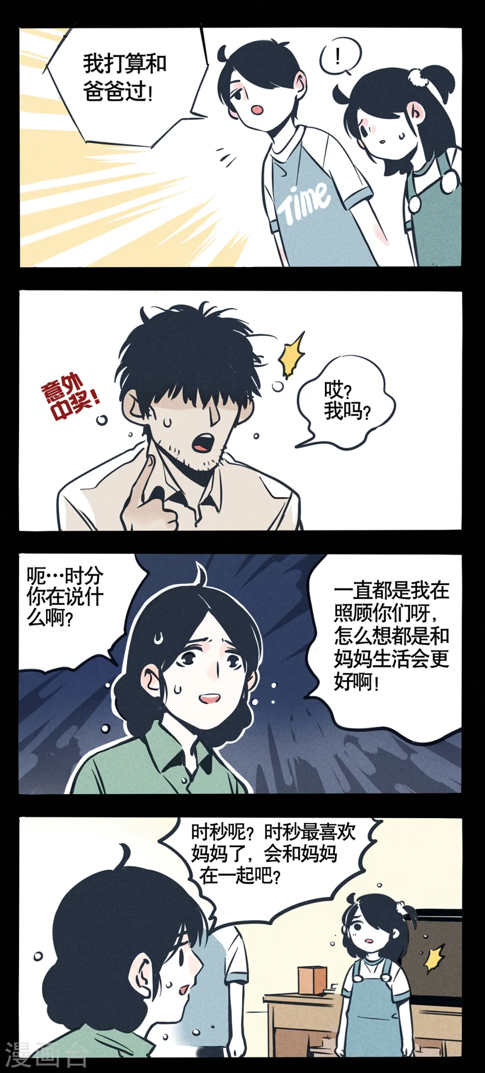 快把我哥带走漫画,第25话3图