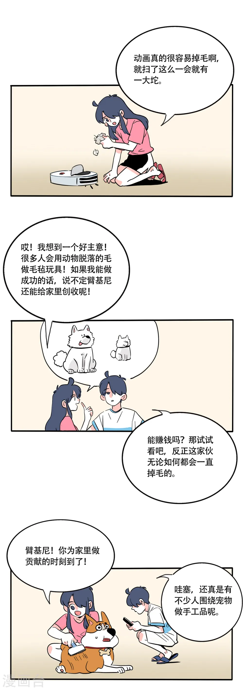 快把我哥带走漫画,第252话1图