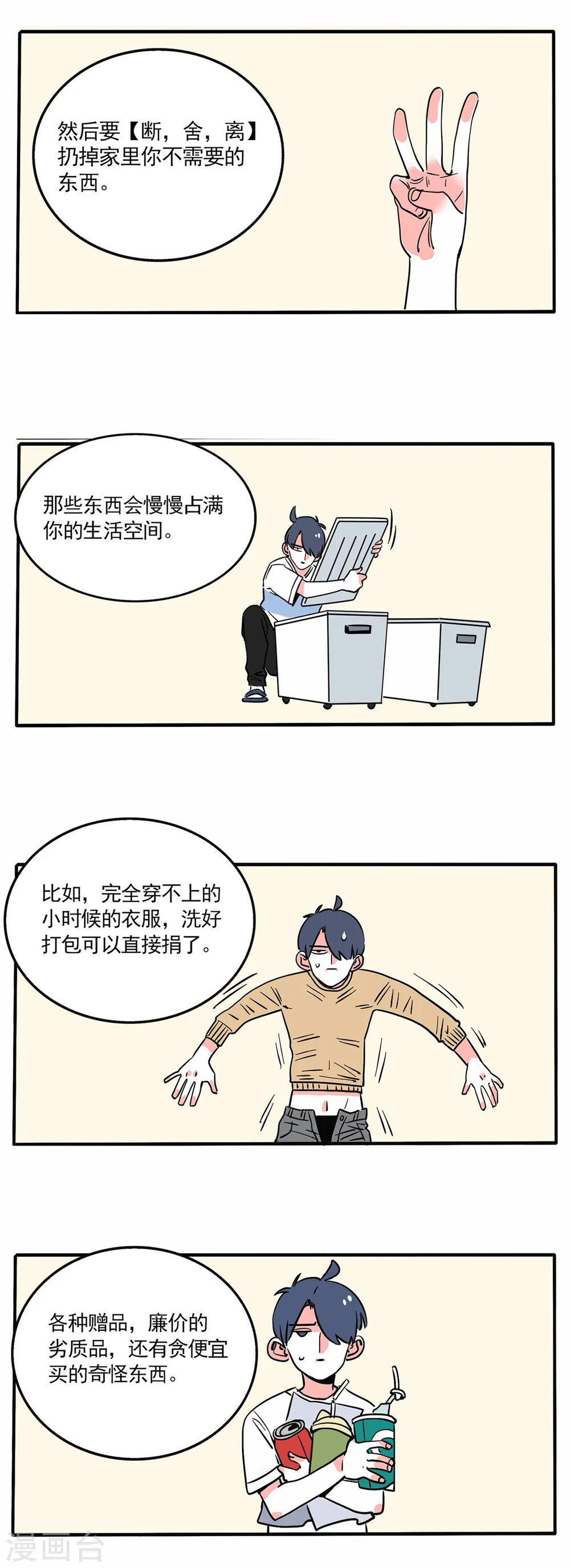 快把我哥带走漫画,第145话3图