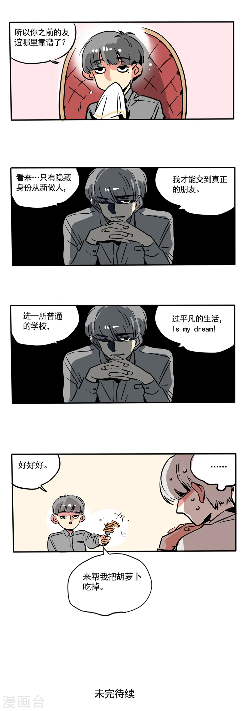 快把我哥带走漫画,第91话3图