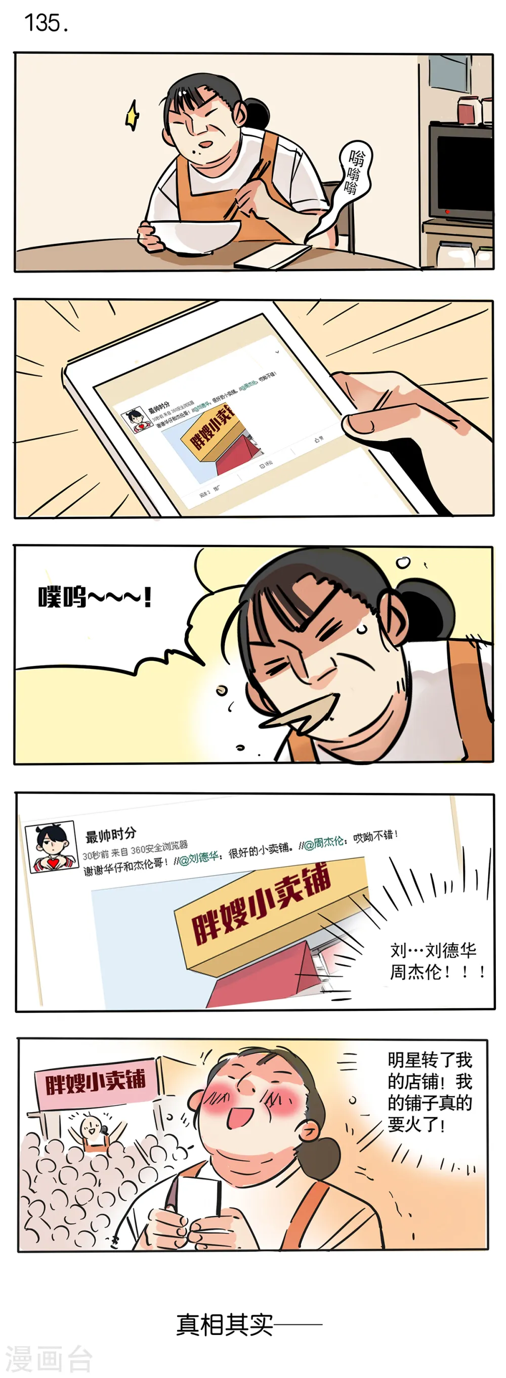 快把我哥带走漫画,第75话4图