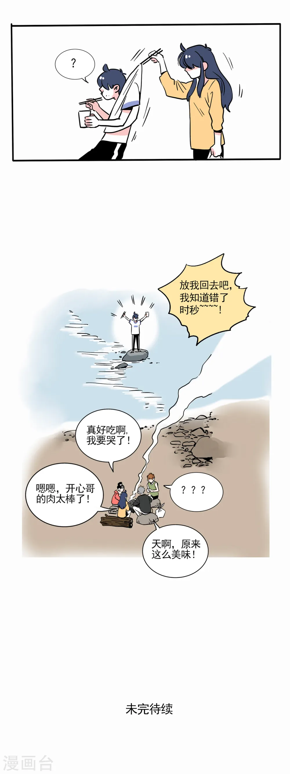 快把我哥带走漫画,第169话4图