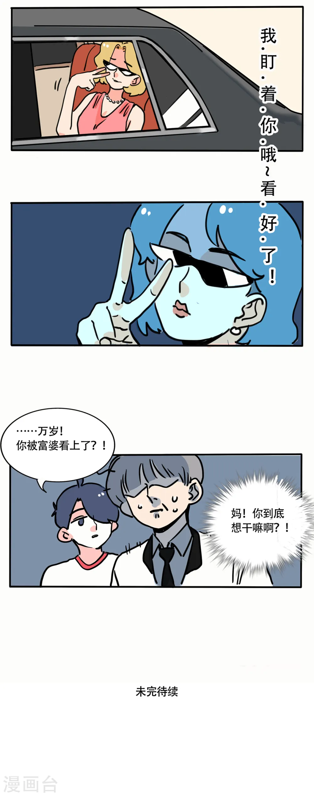 快把我哥带走漫画,第223话4图