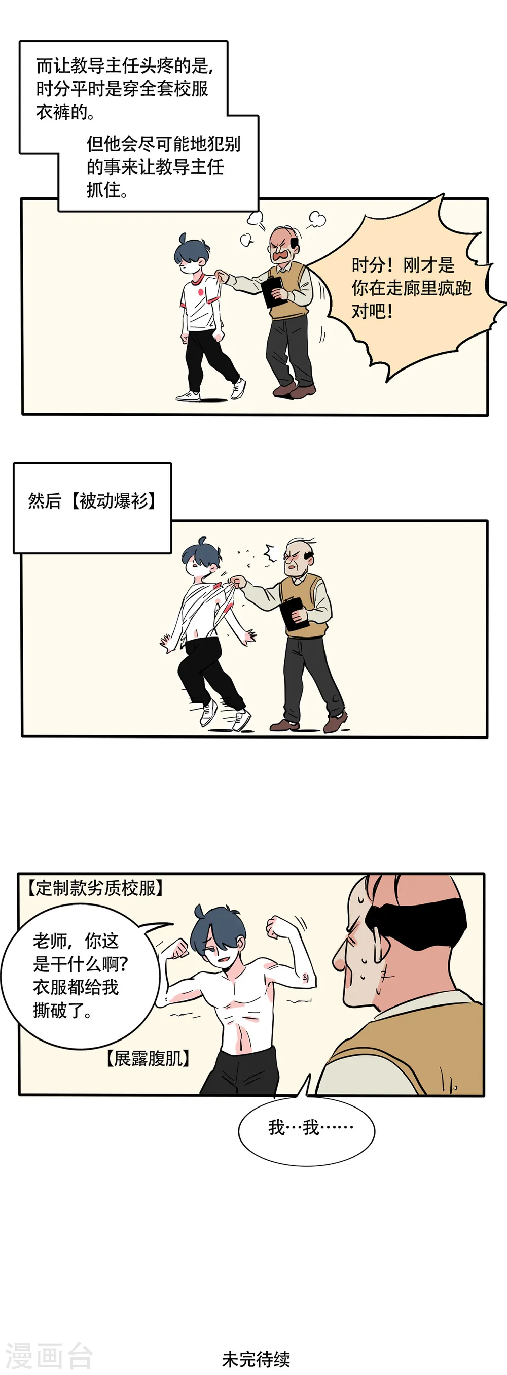 快把我哥带走漫画,第255话5图