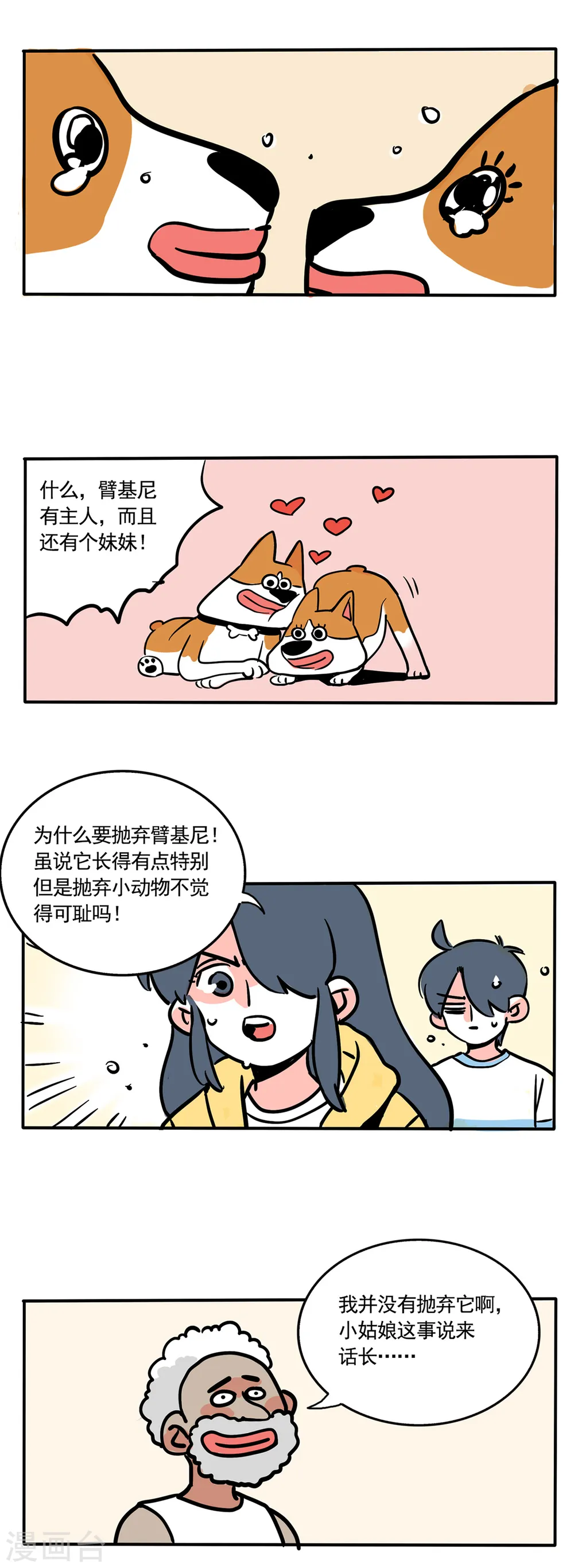 快把我哥带走漫画,第257话2图