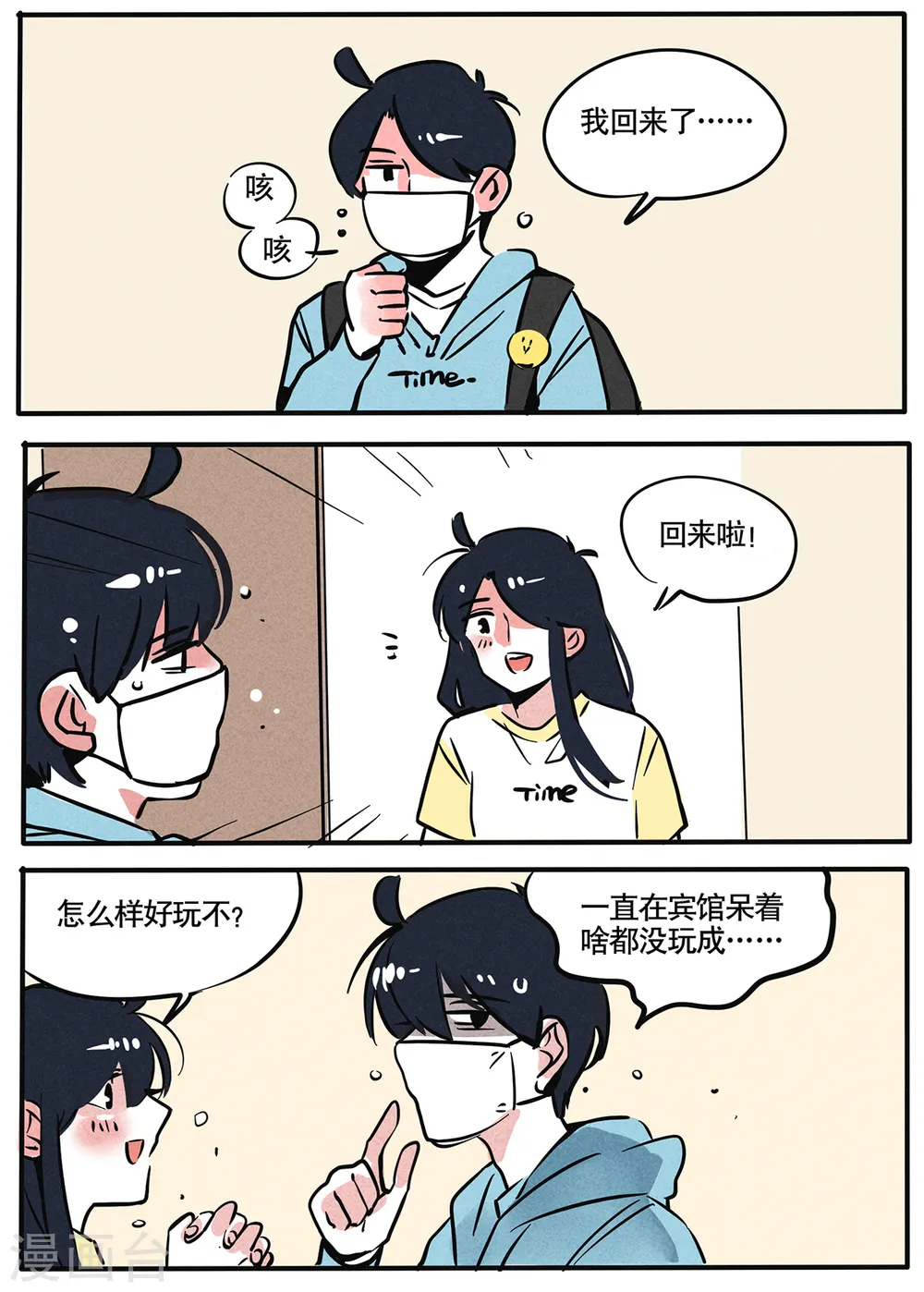 快把我哥带走漫画,第71话1图