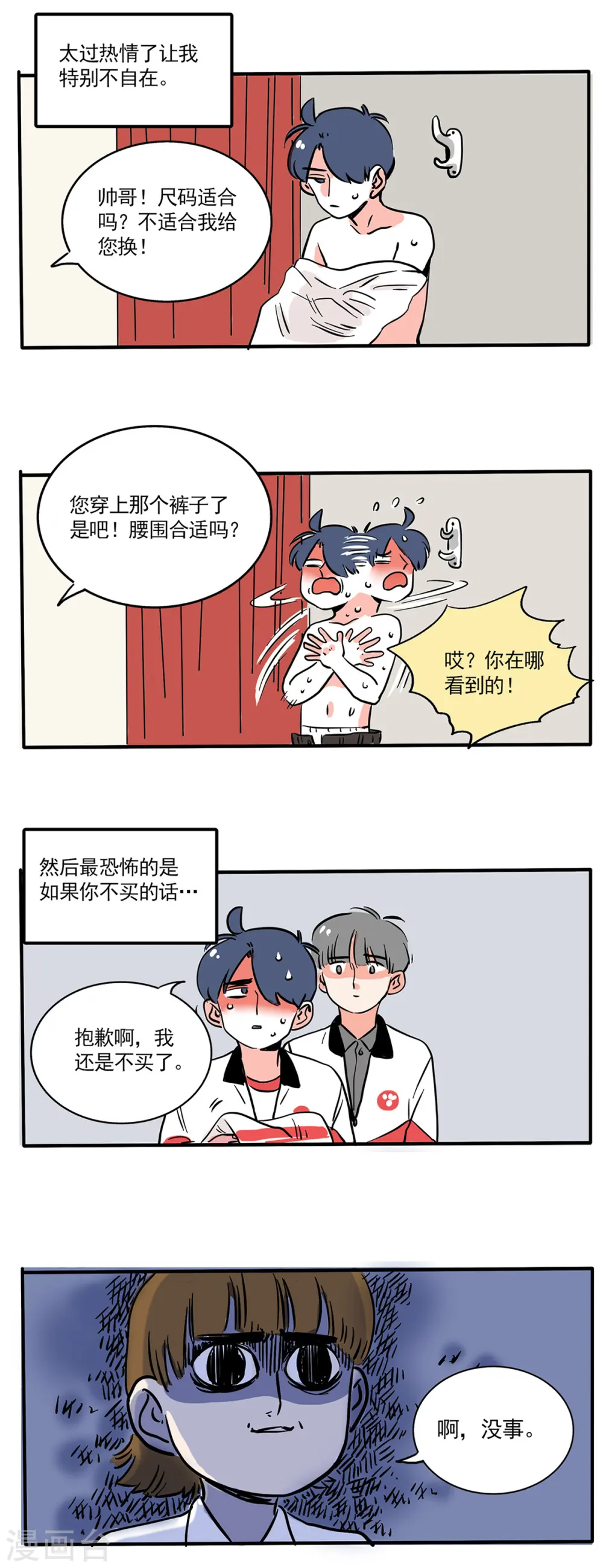 快把我哥带走漫画,第179话2图