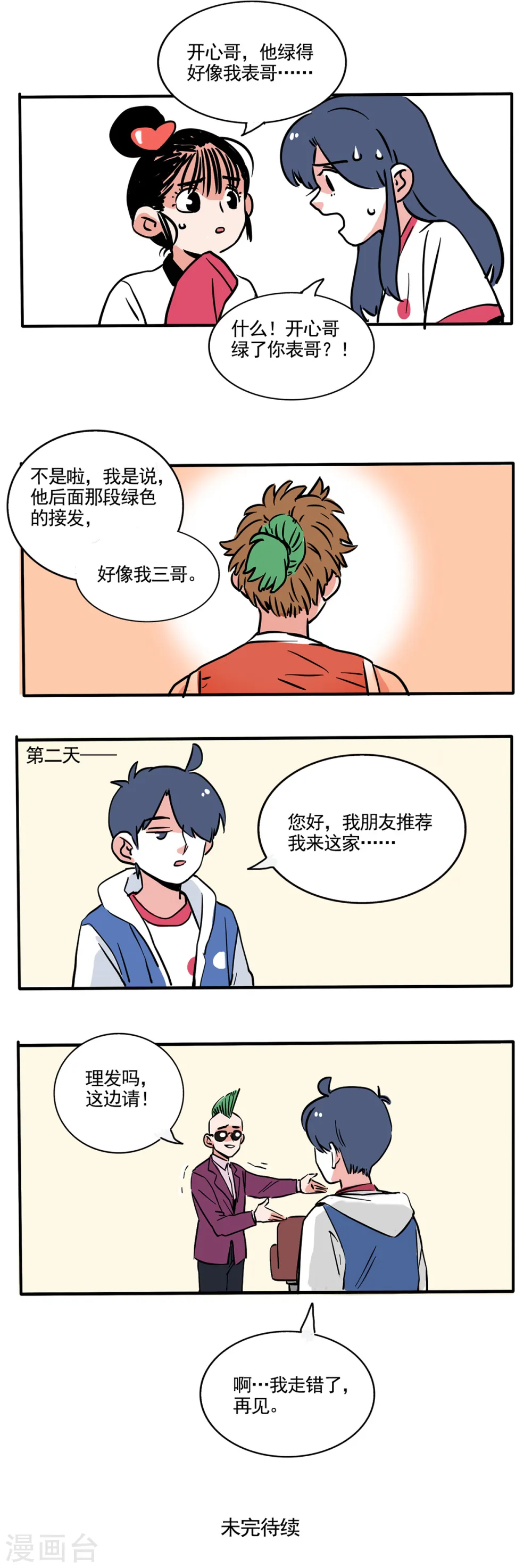 快把我哥带走漫画,第189话3图