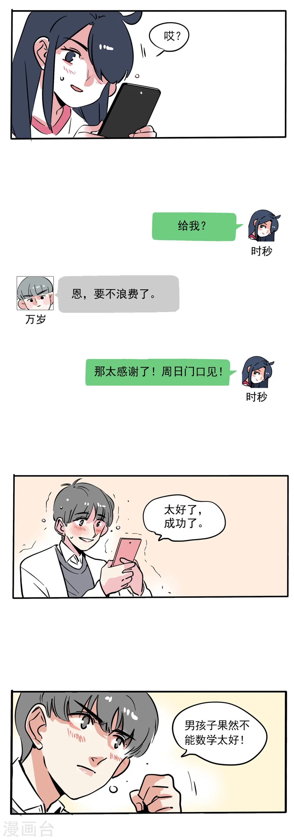 快把我哥带走漫画,第111话2图