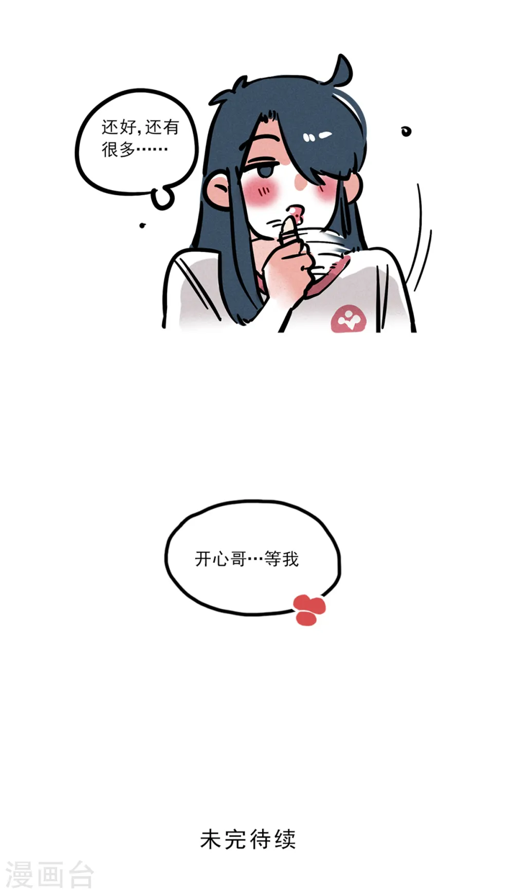 快把我哥带走漫画,第87话4图