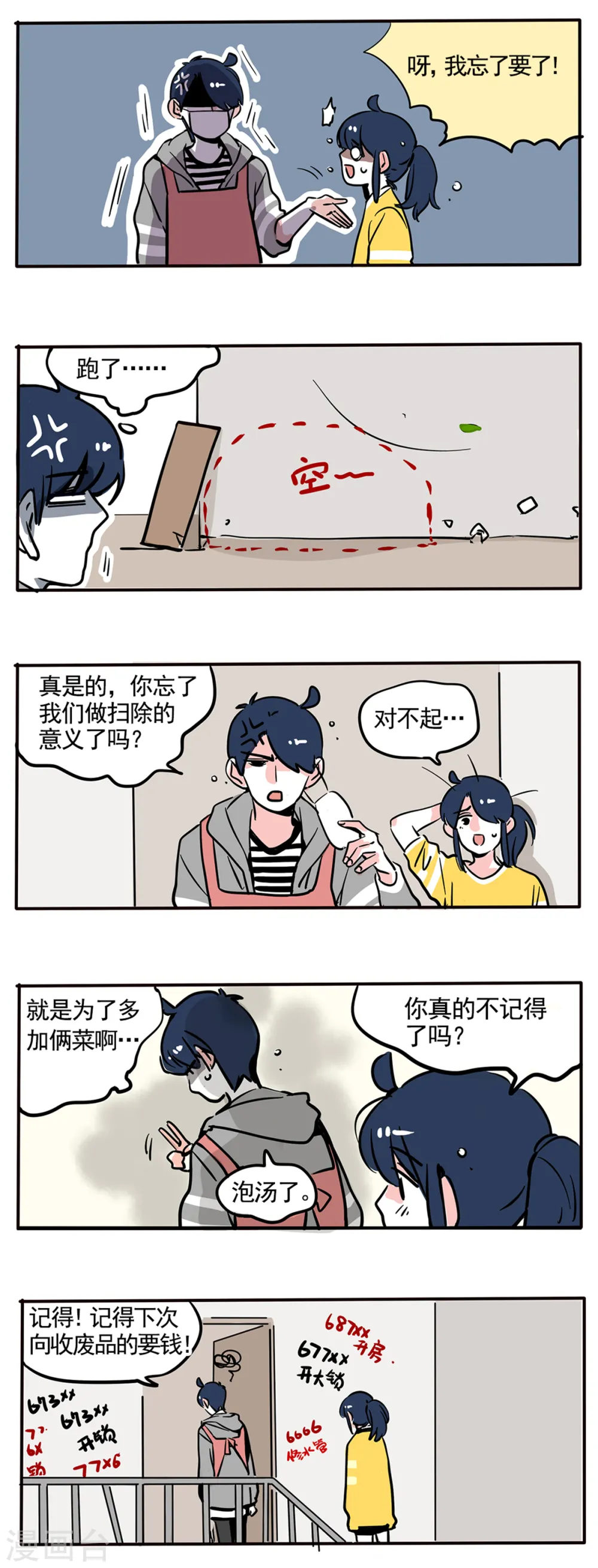 快把我哥带走漫画,第83话3图