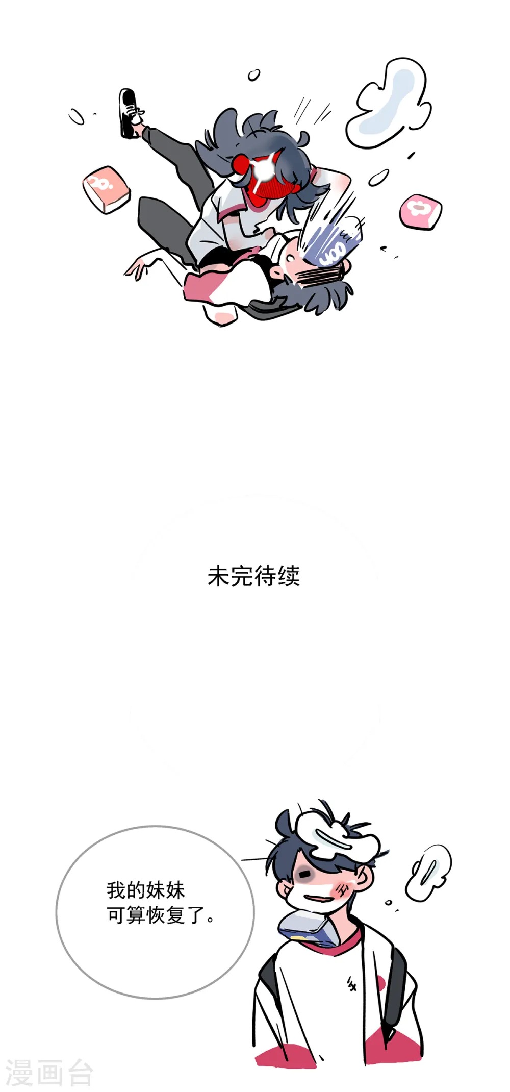 快把我哥带走漫画,第99话5图