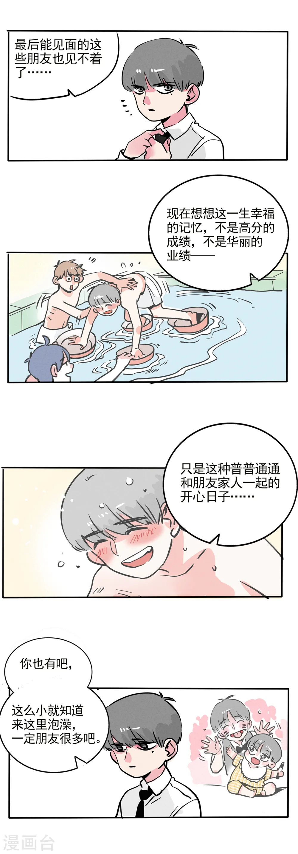 快把我哥带走漫画,第128话3图