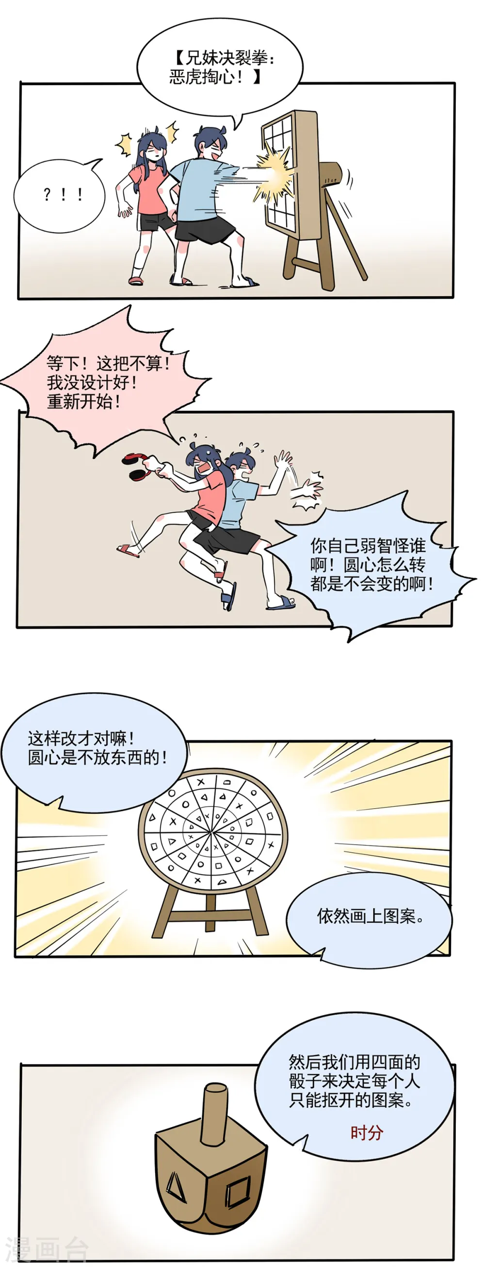 快把我哥带走漫画,第232话2图