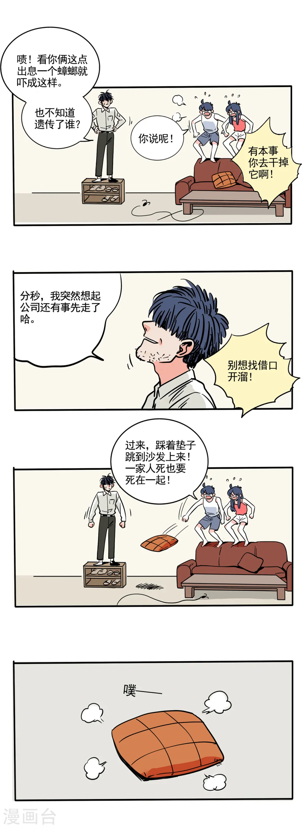 快把我哥带走漫画,第174话2图