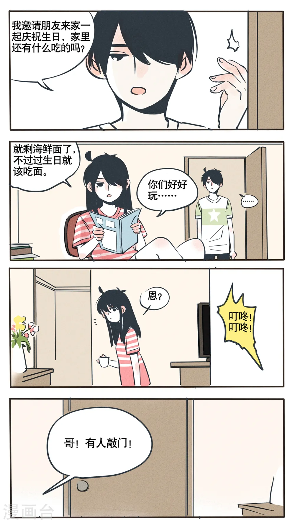 快把我哥带走漫画,第45话1图