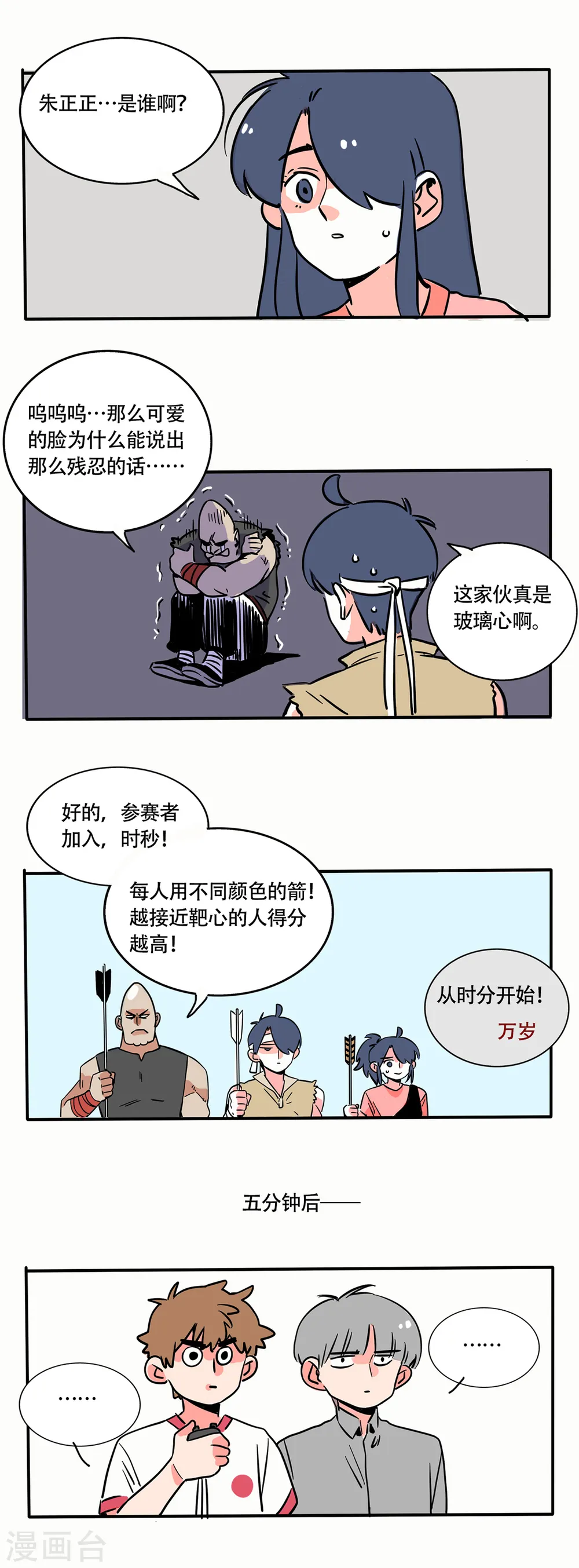 快把我哥带走漫画,第202话3图