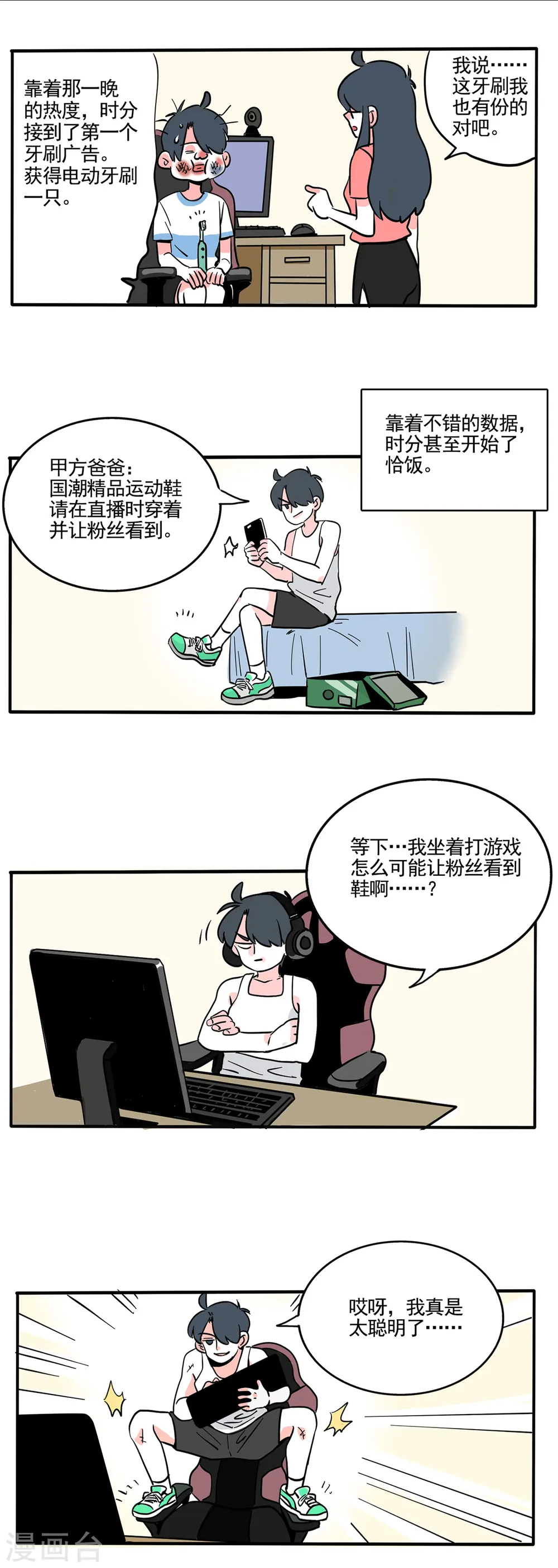 快把我哥带走漫画,第259话3图