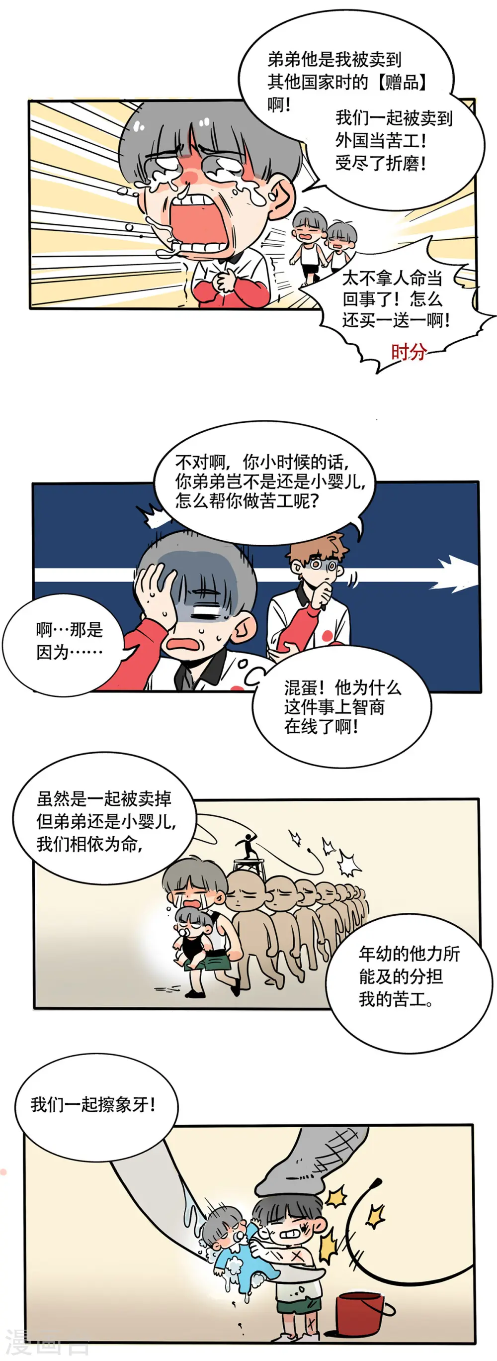 快把我哥带走漫画,第221话3图