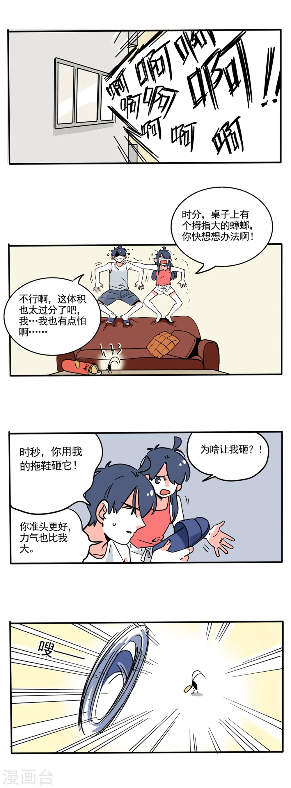 快把我哥带走漫画,第173话2图