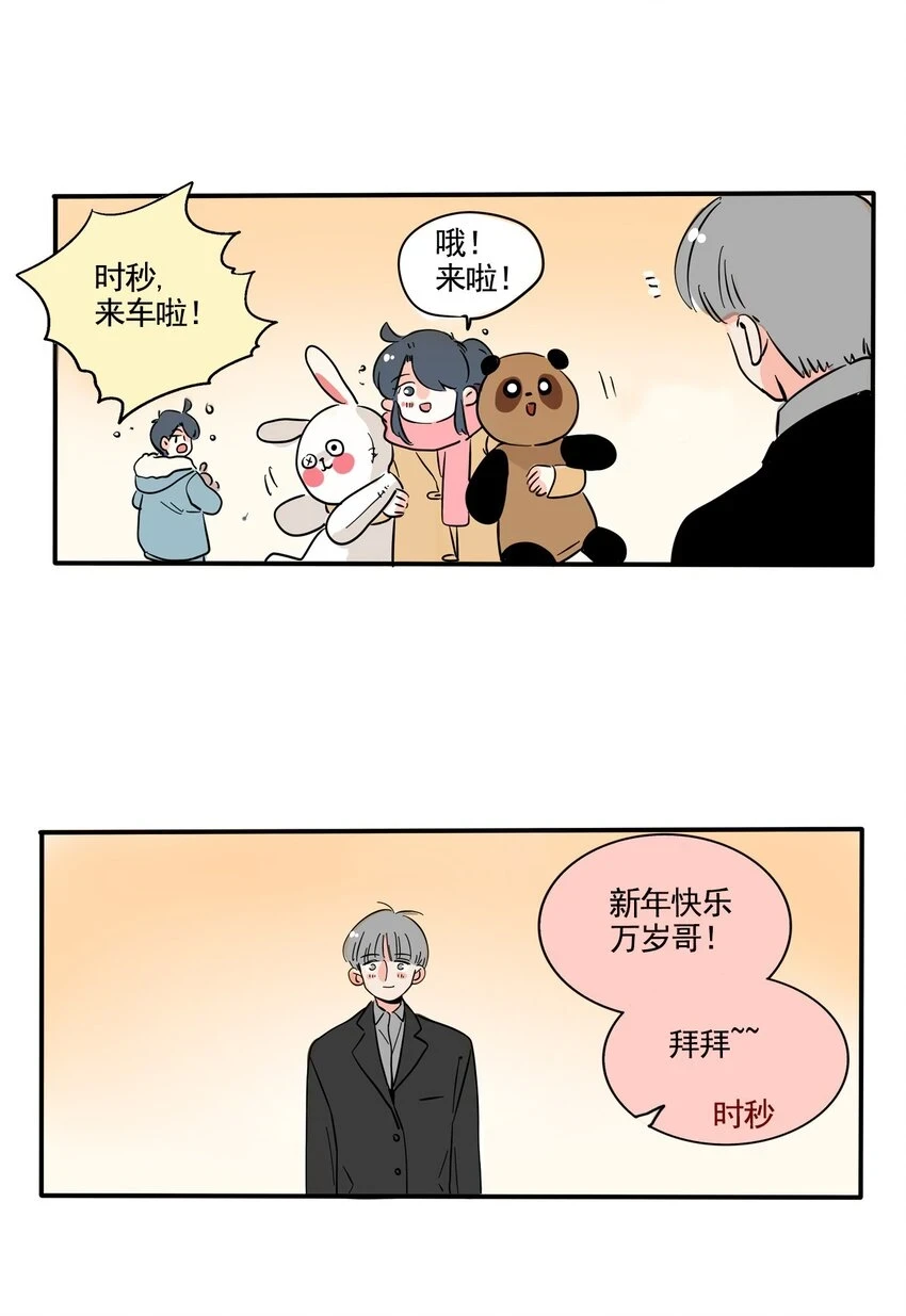 快把我哥带走漫画,361 3611图