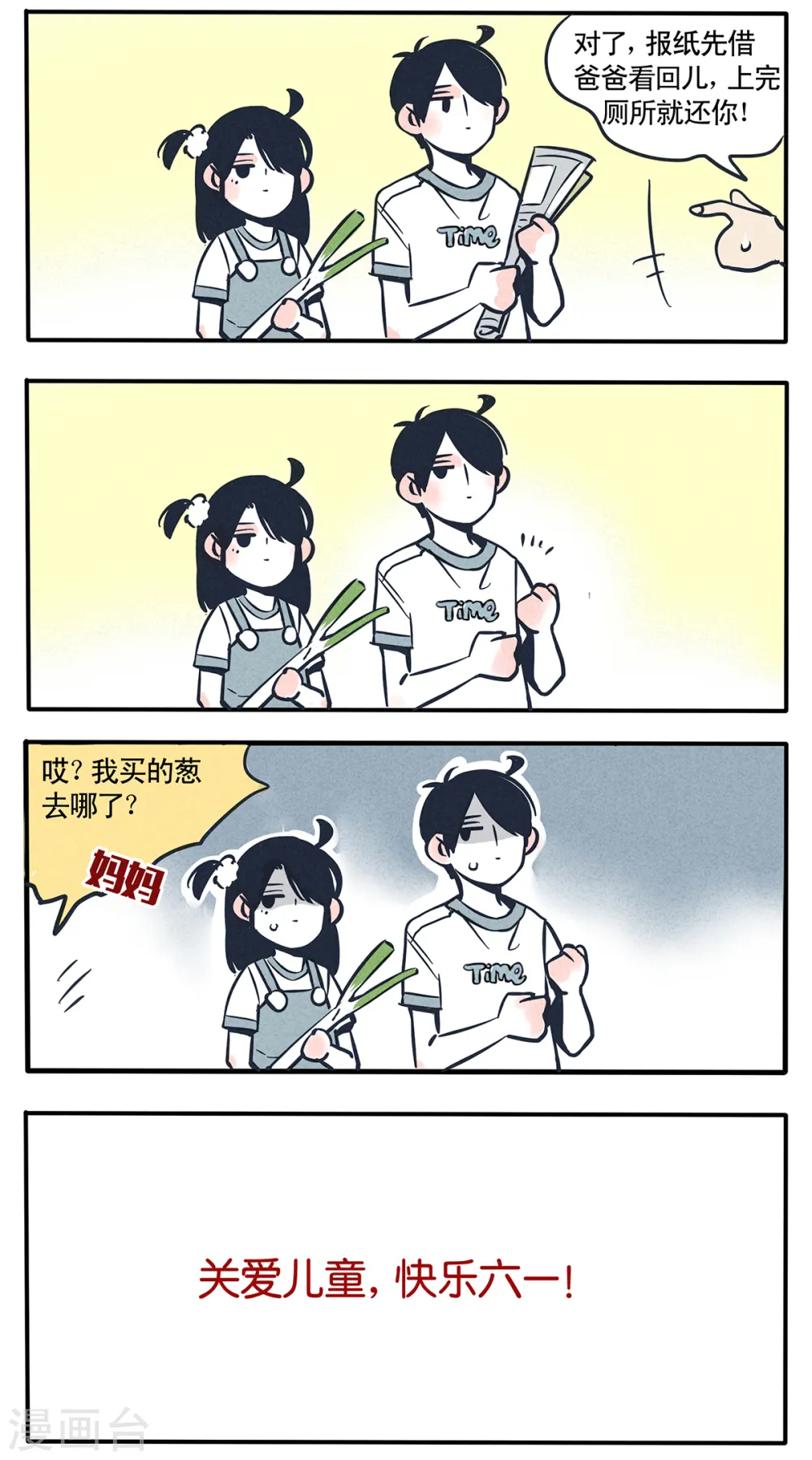 快把我哥带走漫画,第38话2图