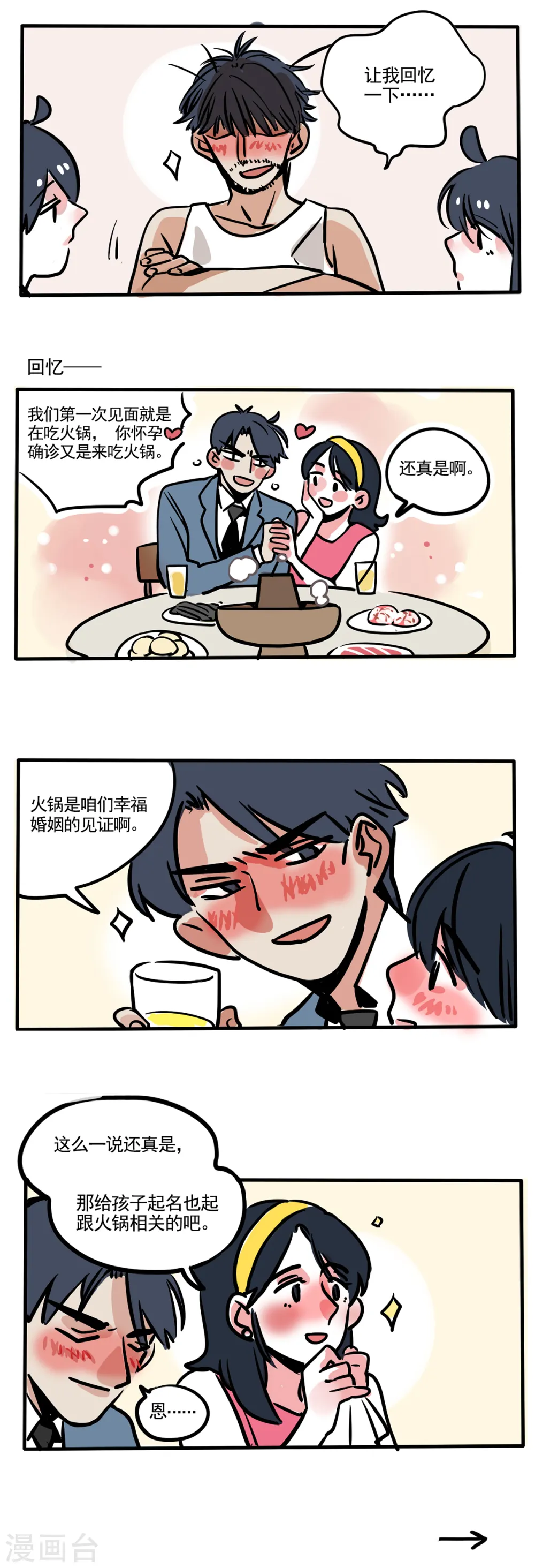 快把我哥带走漫画,第93话2图