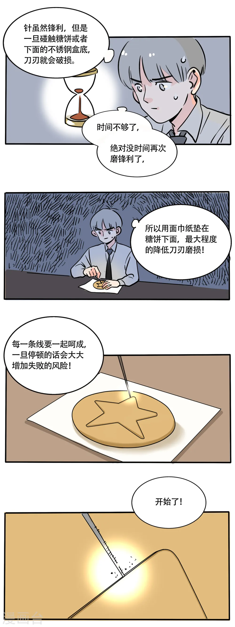 快把我哥带走漫画,第237话2图