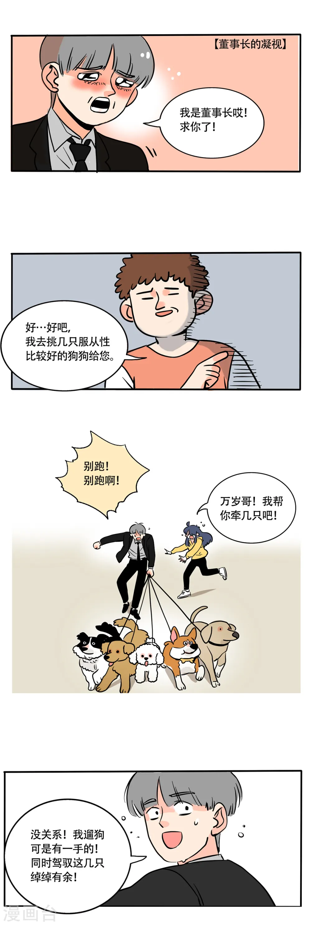 快把我哥带走漫画,第239话3图