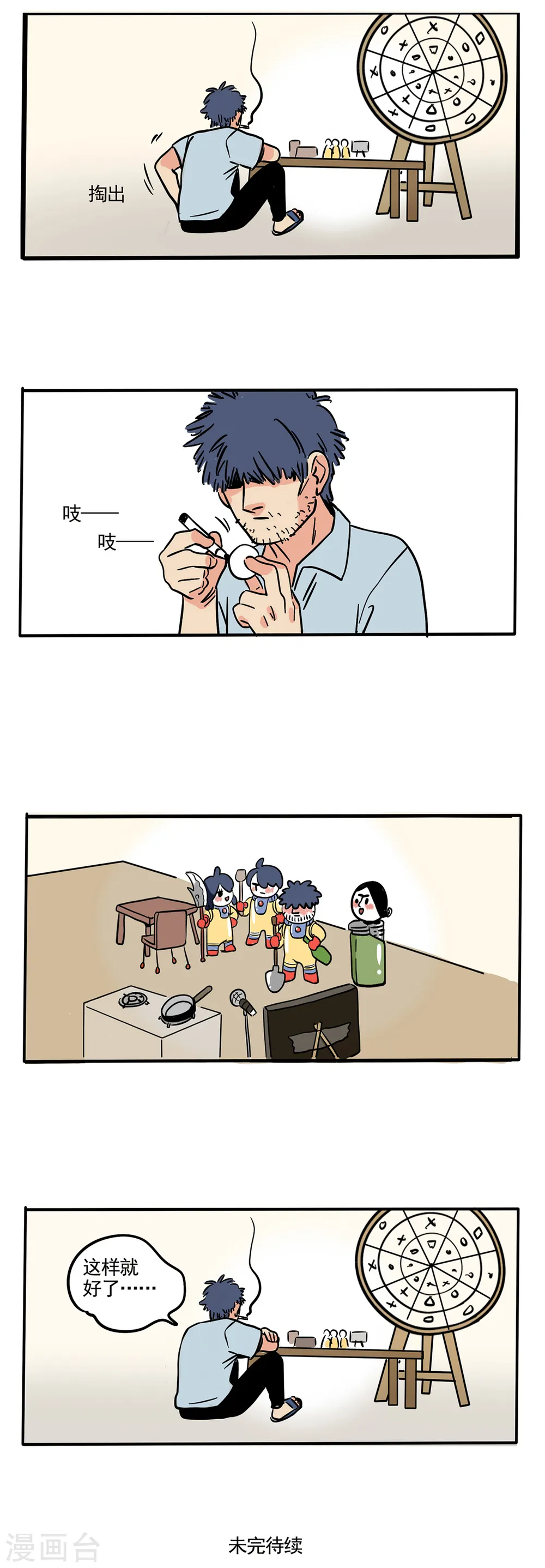 快把我哥带走漫画,第233话5图