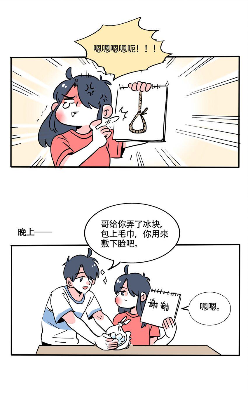 快把我哥带走漫画,352 3525图