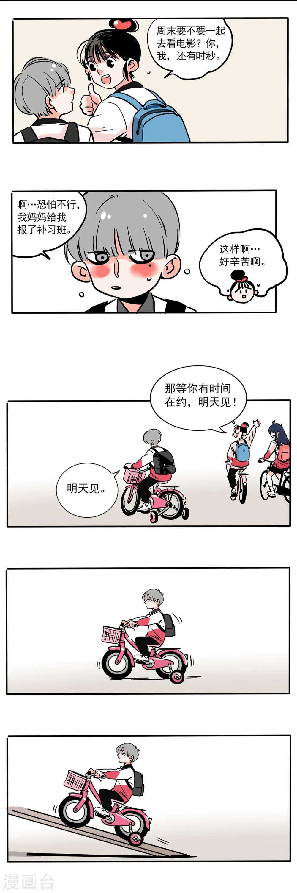 快把我哥带走漫画,第161话2图