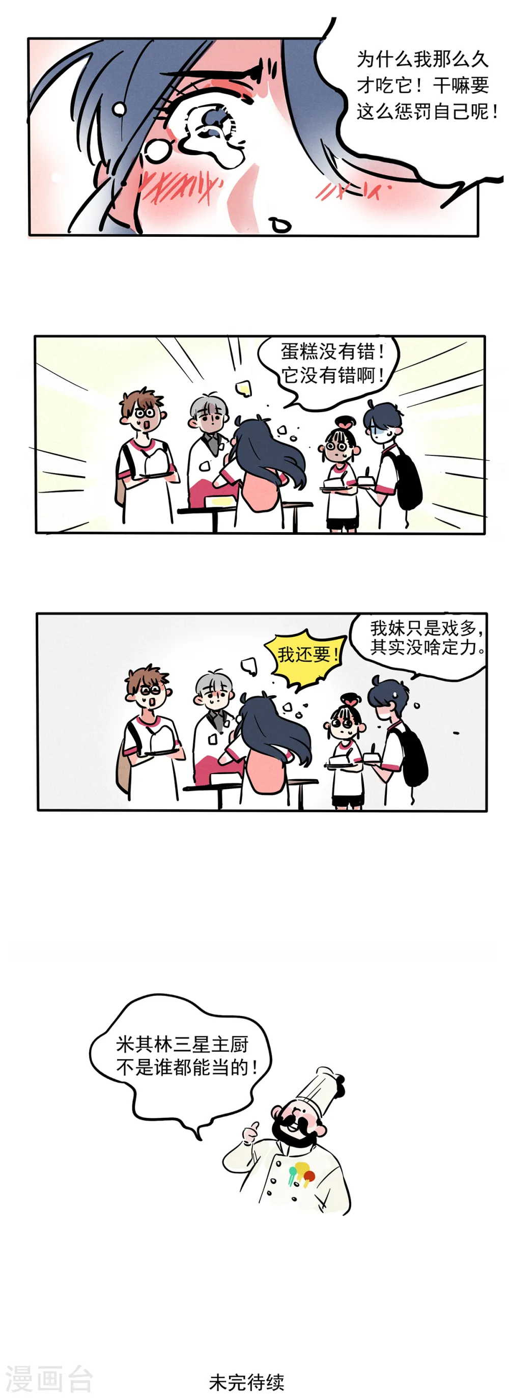 快把我哥带走漫画,第106话3图