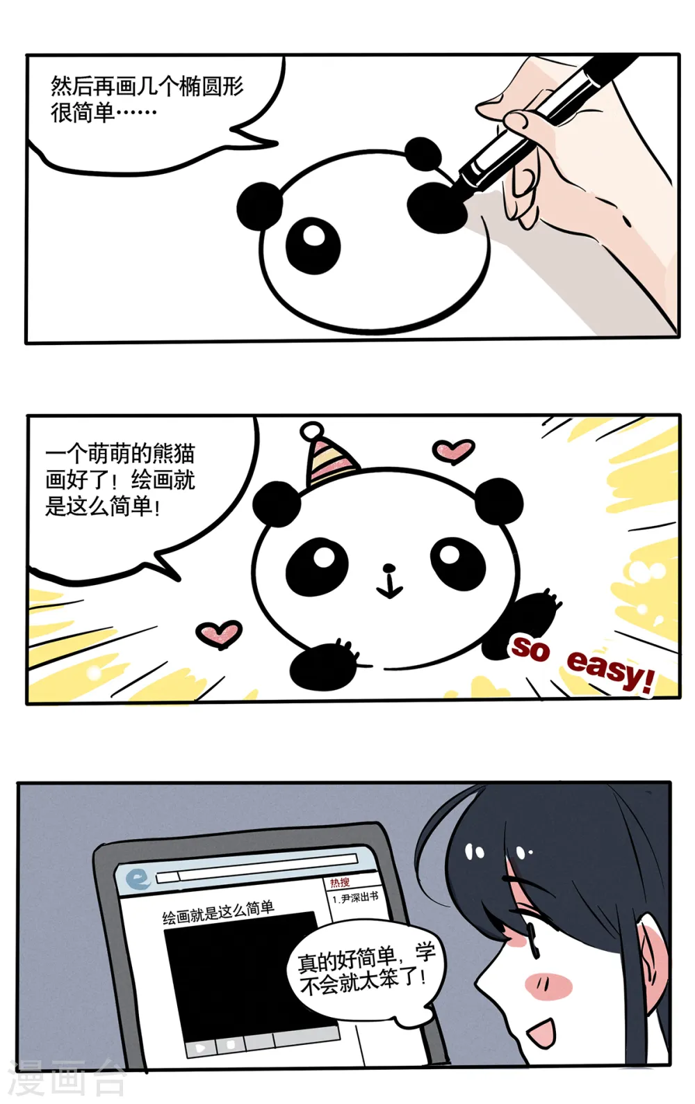 快把我哥带走漫画,第67话5图