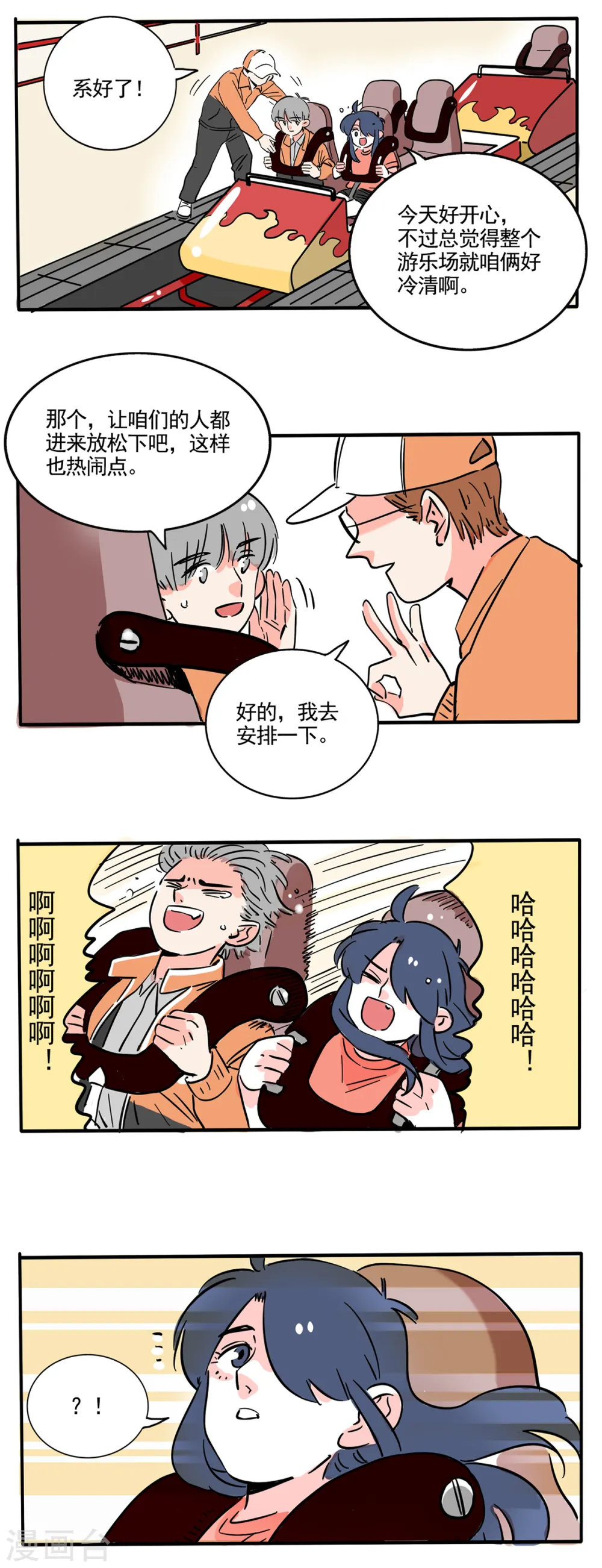 快把我哥带走漫画,第184话2图