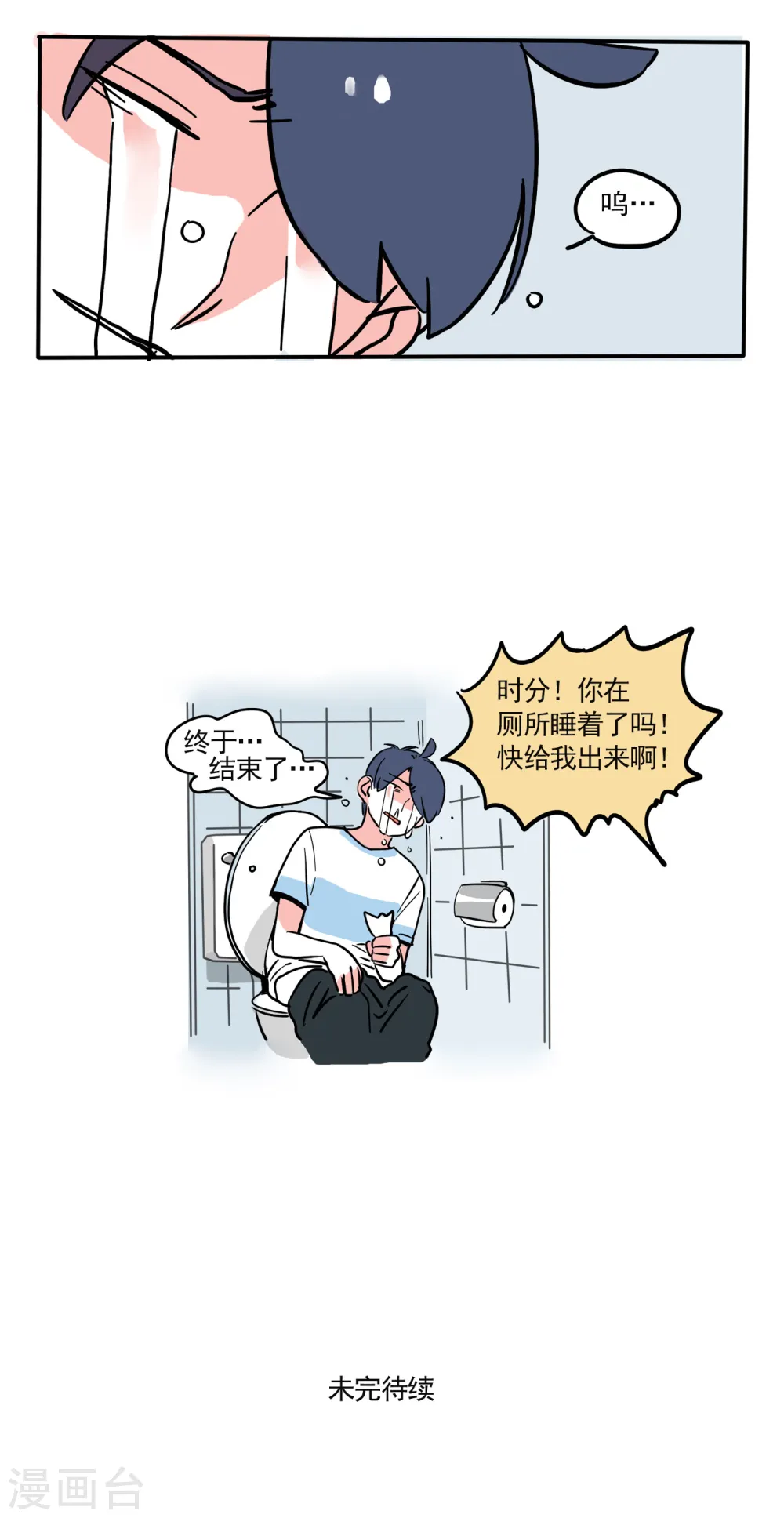 快把我哥带走漫画,第155话2图