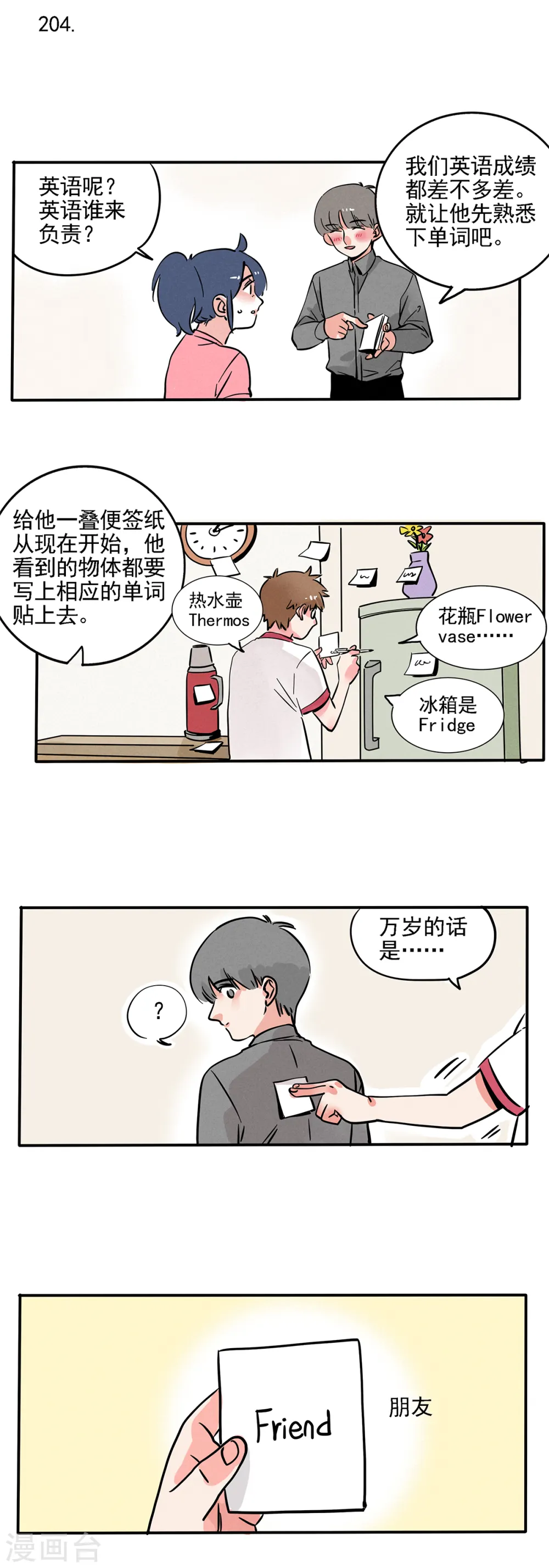 快把我哥带走漫画,第132话1图