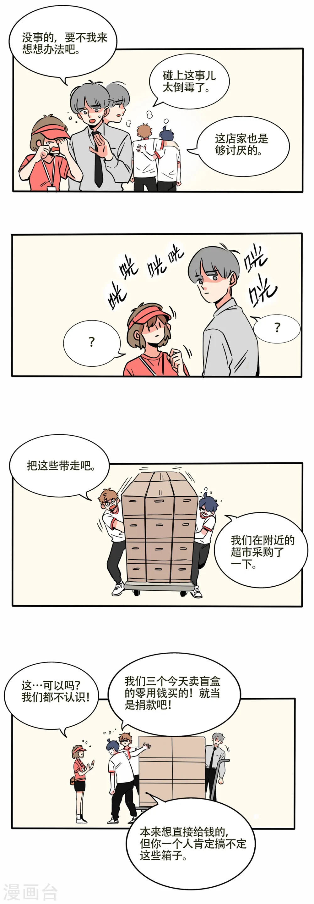 快把我哥带走漫画,第228话2图