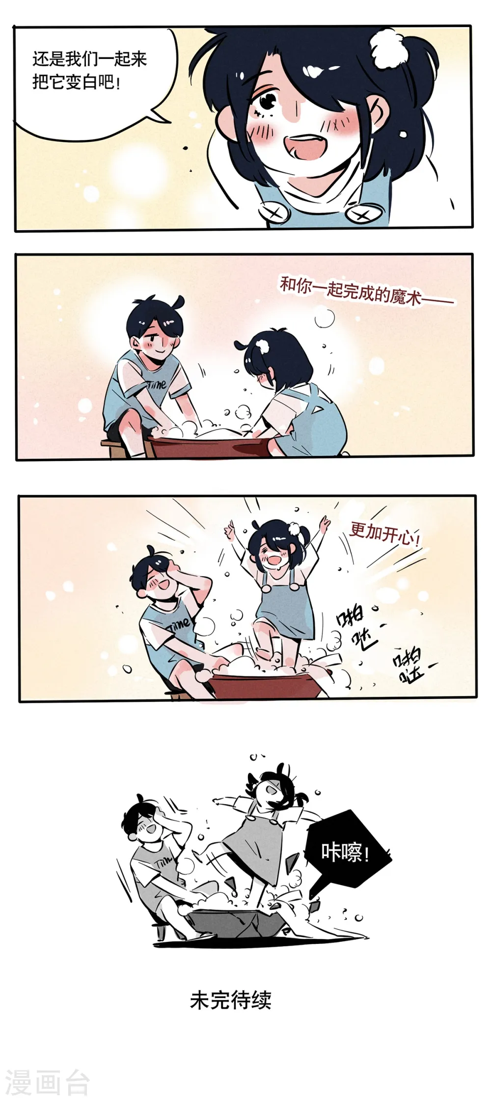 快把我哥带走漫画,第73话3图