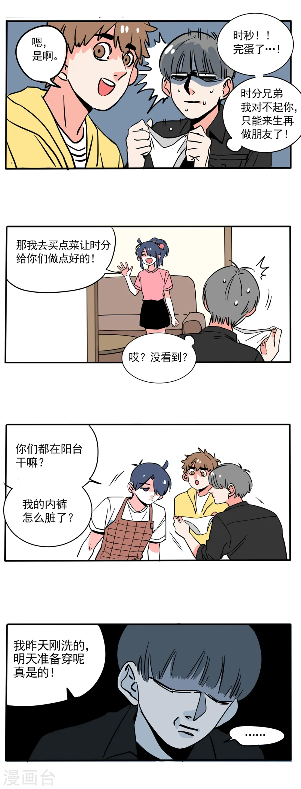 快把我哥带走漫画,第144话5图