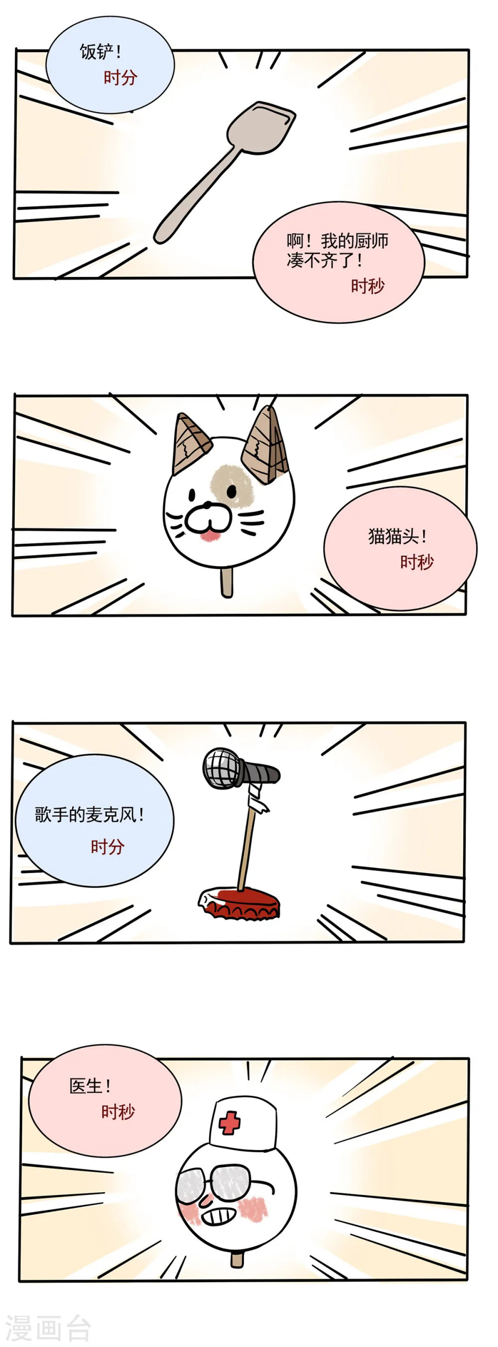 快把我哥带走漫画,第232话5图