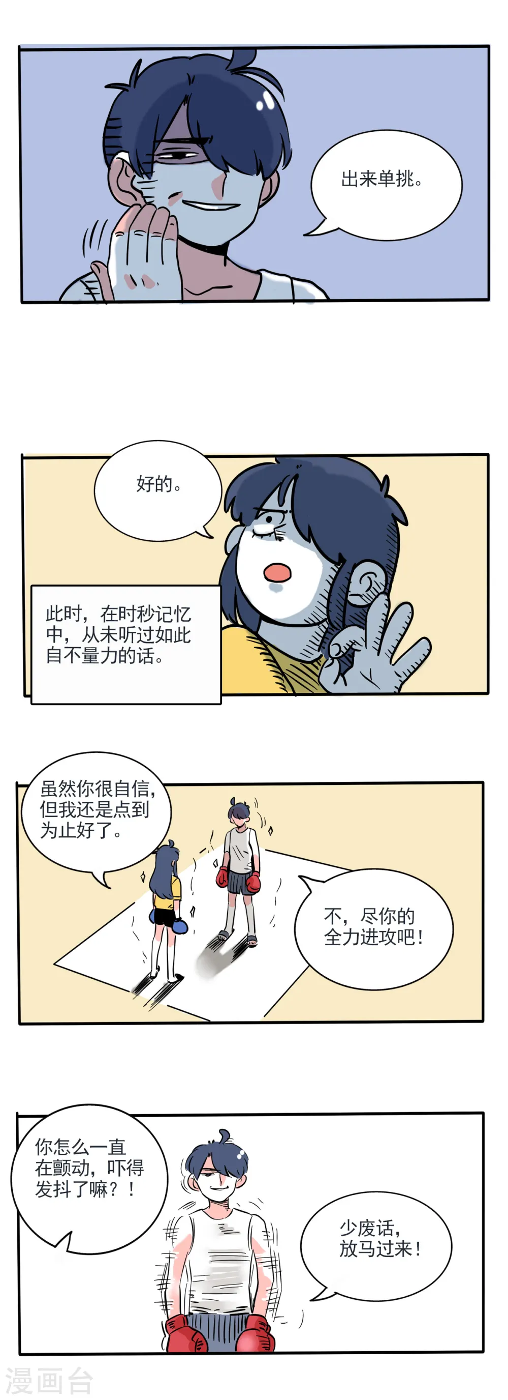 快把我哥带走漫画,第172话1图