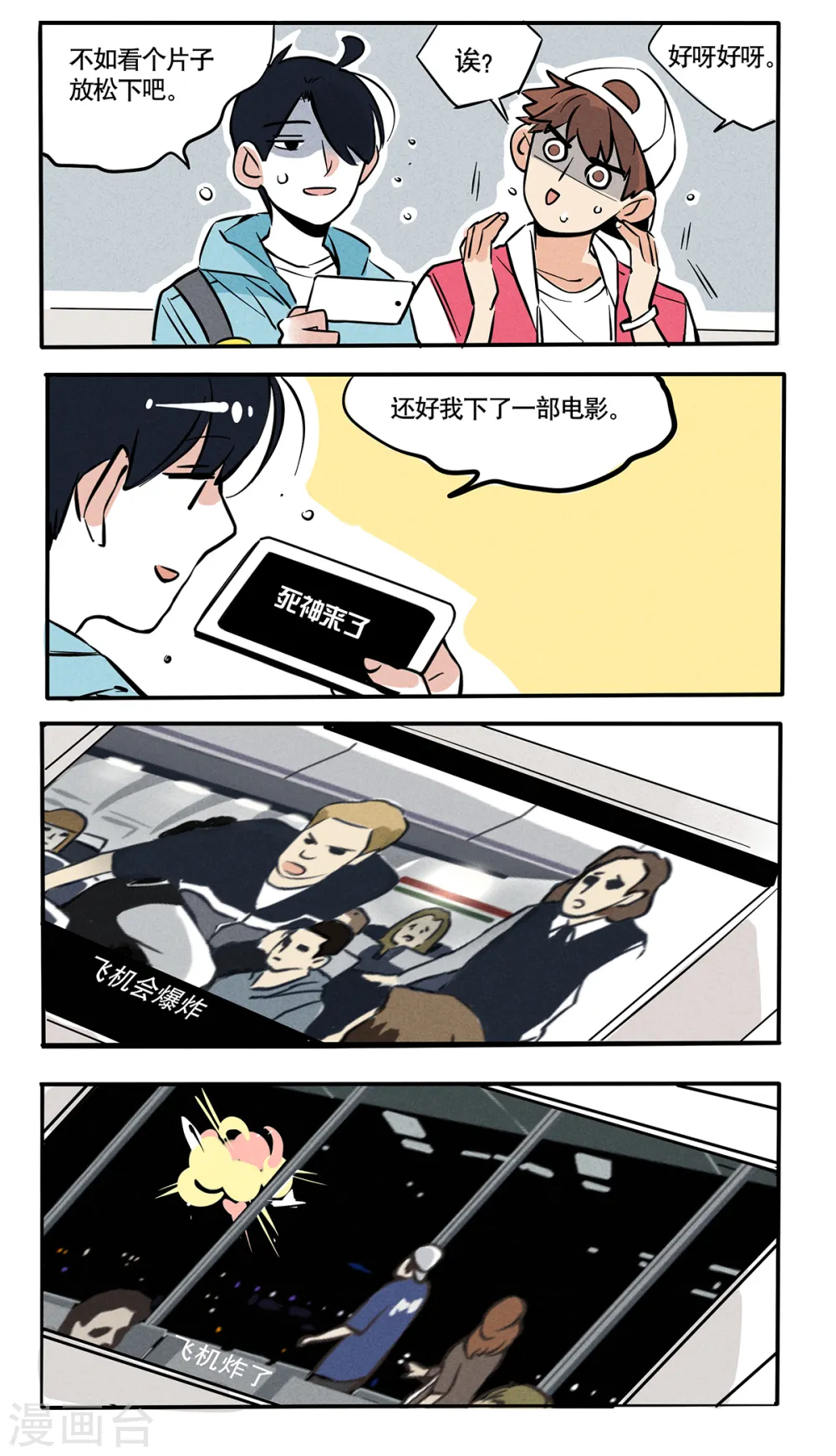 快把我哥带走漫画,第64话2图