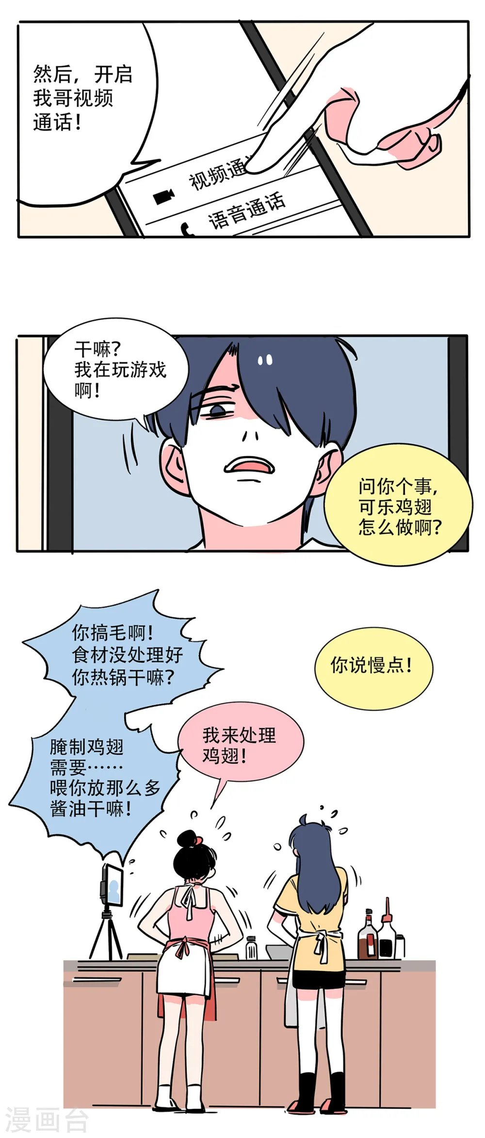 快把我哥带走漫画,第163话2图