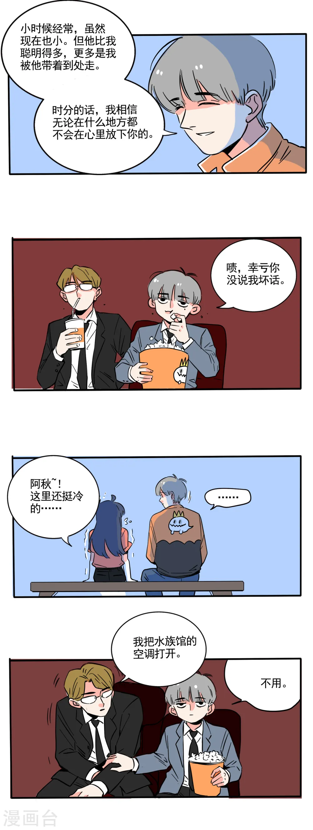 快把我哥带走漫画,第185话4图