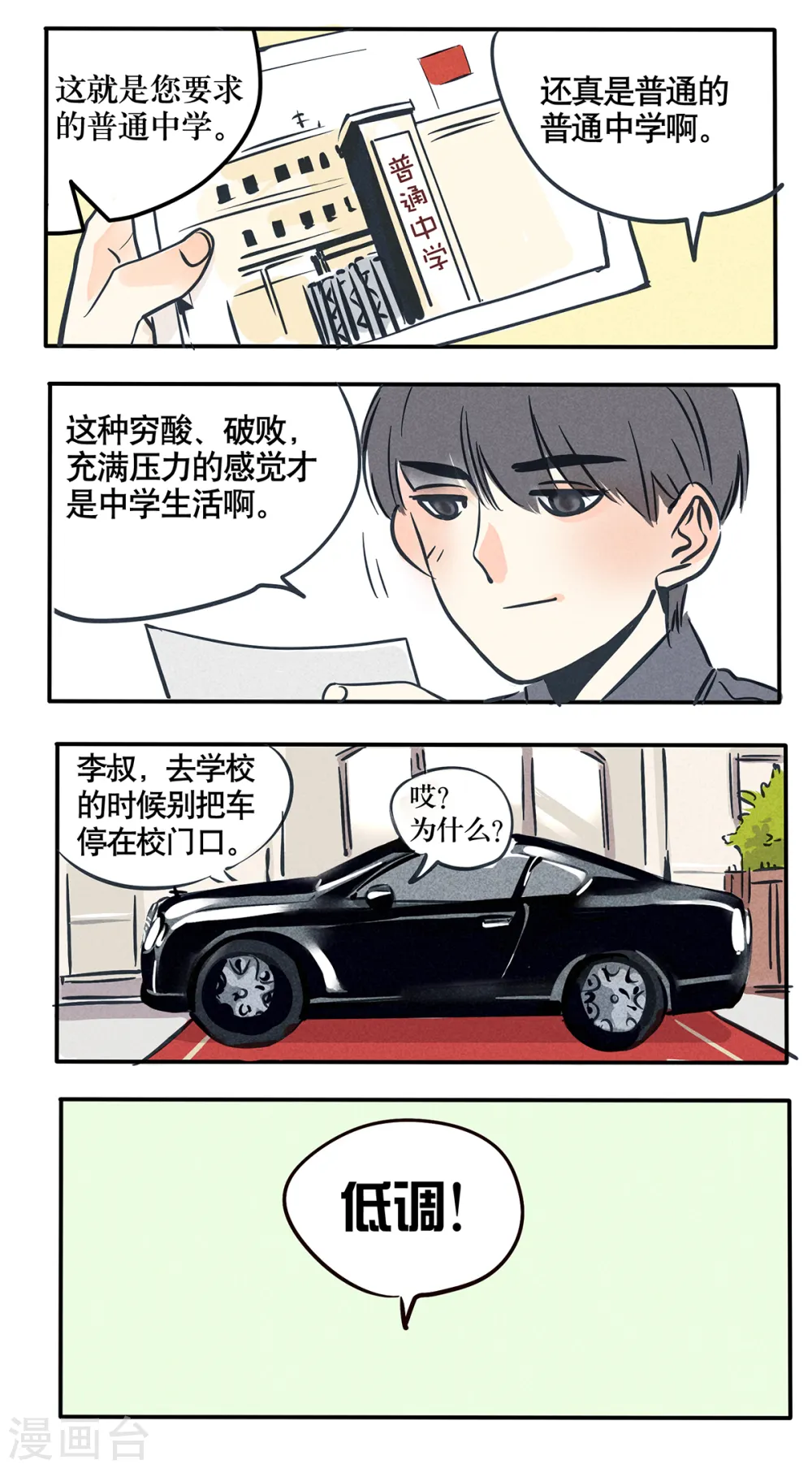 快把我哥带走漫画,第39话1图