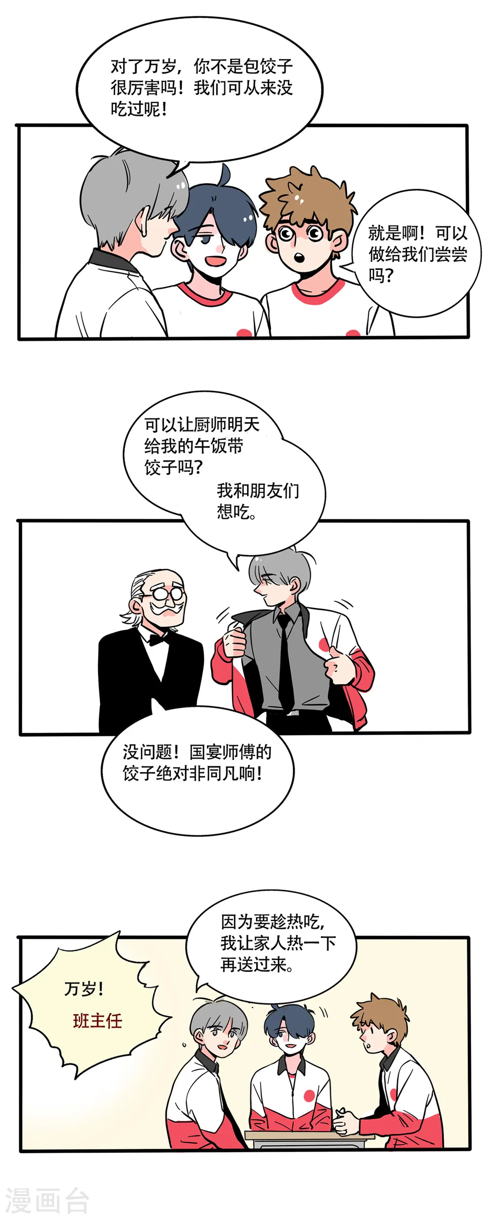 快把我哥带走漫画,第263话1图