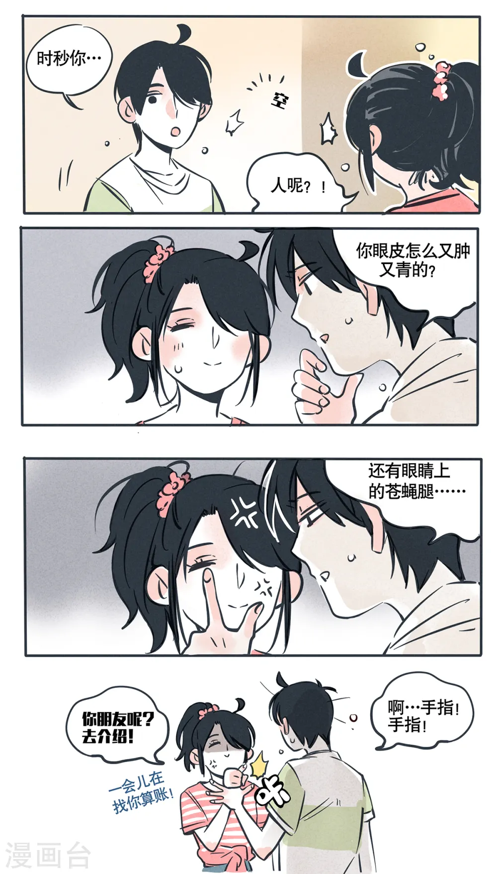 快把我哥带走漫画,第45话1图