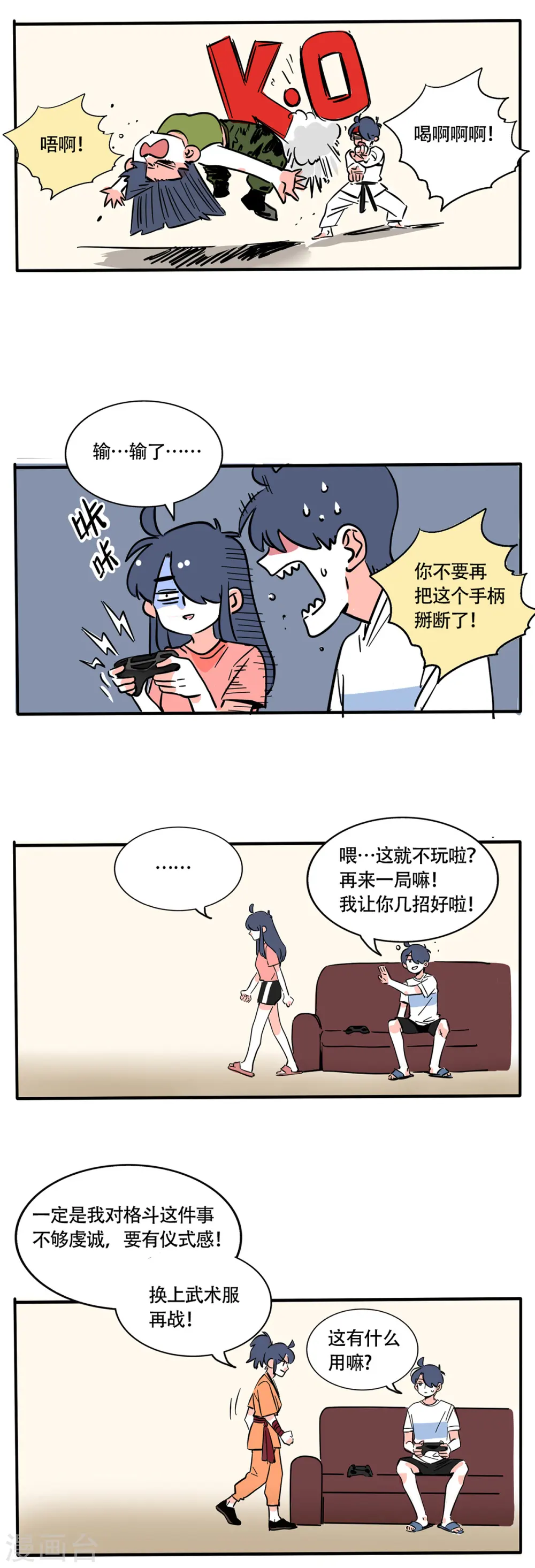 快把我哥带走漫画,第206话3图